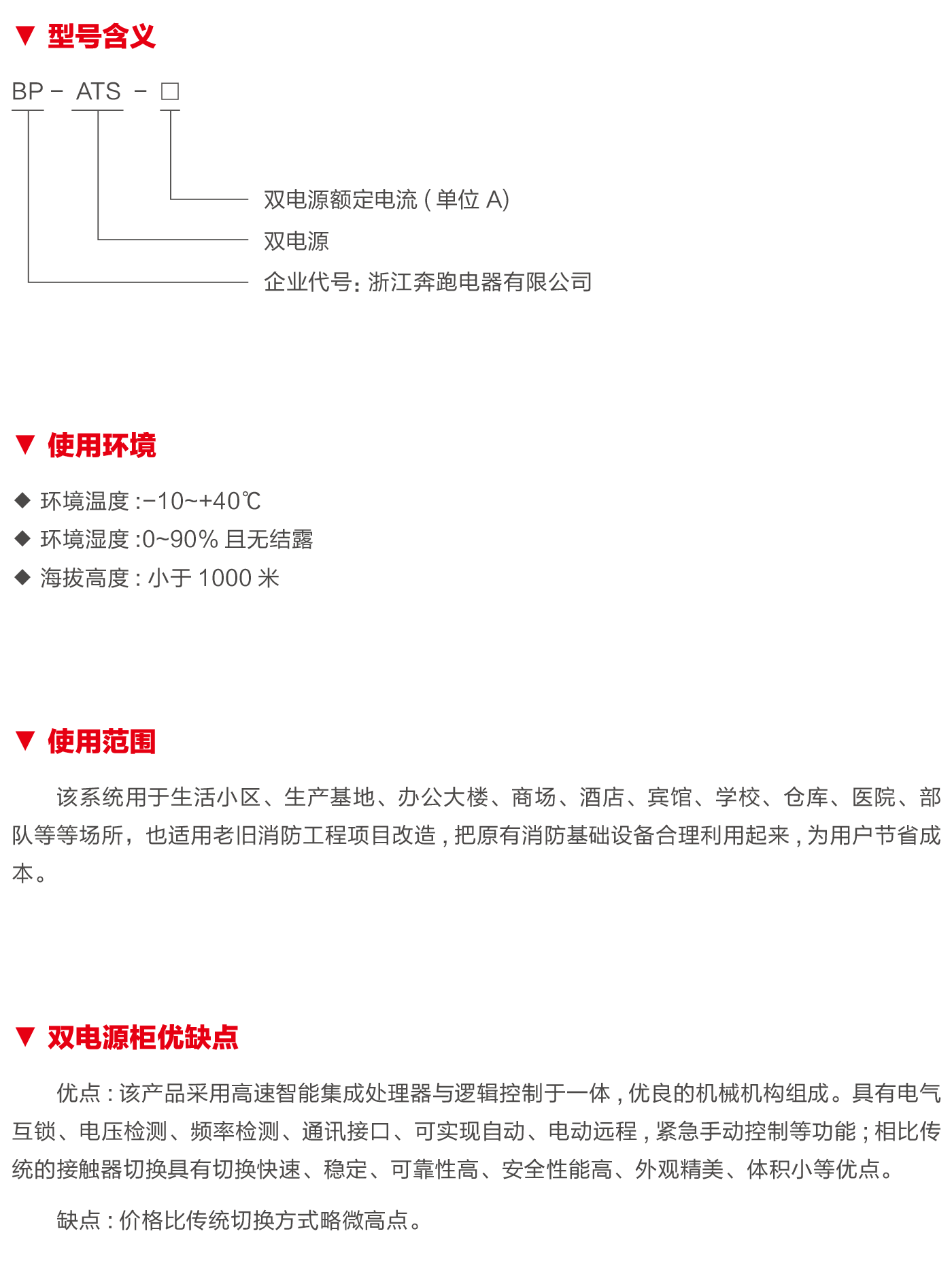 BP-ATS系列雙電源控制柜.png