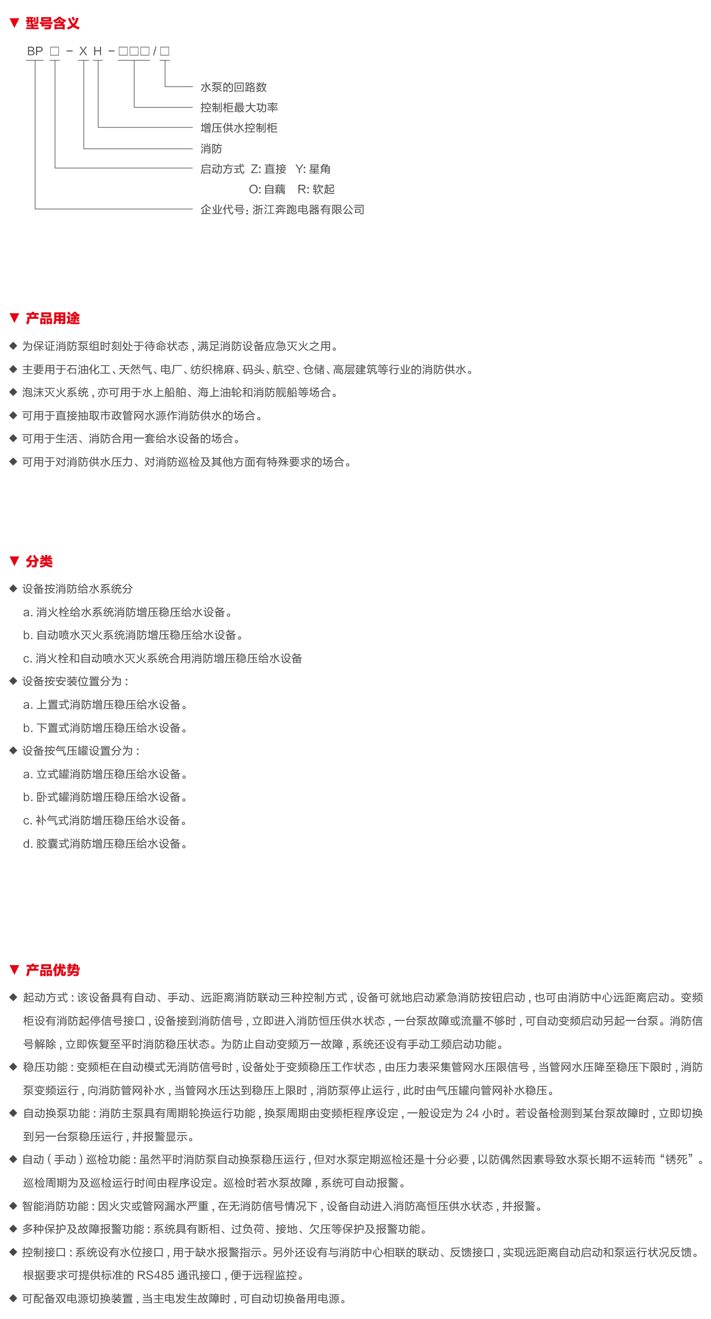 BP-XH系列消防增壓穩(wěn)壓給水設(shè)備-2.png